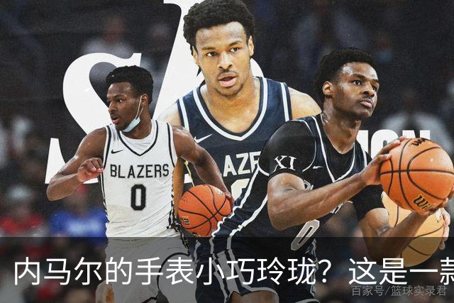 内马尔的手表小巧玲珑？这是一款价值百万人民币的劳力士女性腕表